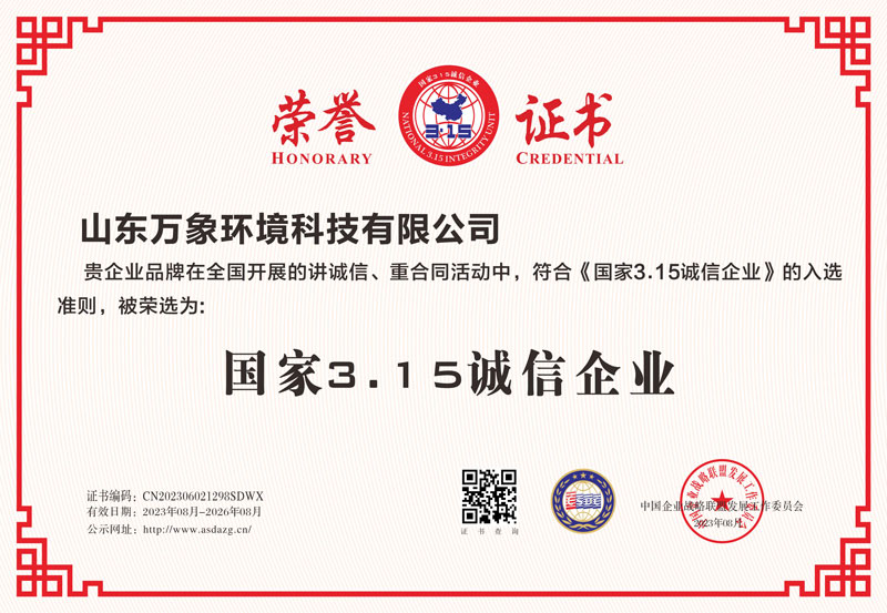 國(guó)家315誠信企業(yè)證書